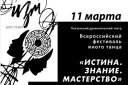 Всероссийский фестиваль иного танца "ИЗМ. Детская версия"