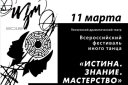 Всероссийский фестиваль иного танца "ИЗМ. Перформер"