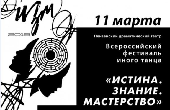 Всероссийский фестиваль иного танца "ИЗМ. Взрослая версия"