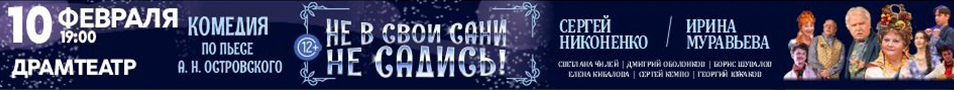 Не в свои сани не садись! Пенза