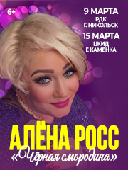 &Acy;&lcy;&iecy;&ncy;&acy; &Rcy;&ocy;&scy;&scy; "&CHcy;&iecy;&rcy;&ncy;&acy;&yacy; &scy;&mcy;&ocy;&rcy;&ocy;&dcy;&icy;&ncy;&acy;"