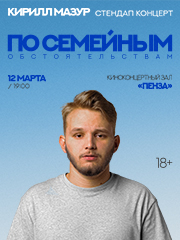 Standup &Kcy;&icy;&rcy;&icy;&lcy;&lcy; &Mcy;&acy;&zcy;&ucy;&rcy;