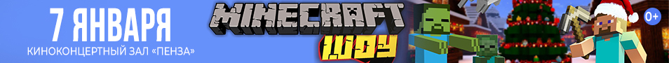 Майнкрафт шоу. Новогодний выпуск.