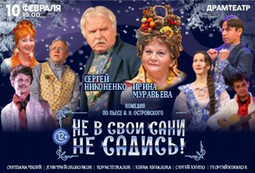 Не в свои сани не садись! Пенза