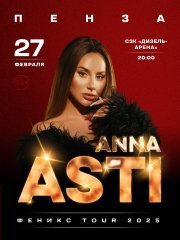 ANNA ASTI. Сольный концерт "Феникс" в г. Пенза