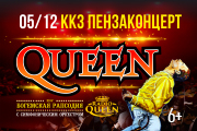 Queen. Шоу «Богемская рапсодия» в сопровождении симфонического оркестра