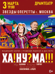 Ханума. Пенза