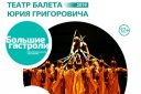 Театр балета Ю.Григоровича. Балет "Спартак"