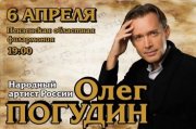 Олег Погудин г. Пенза