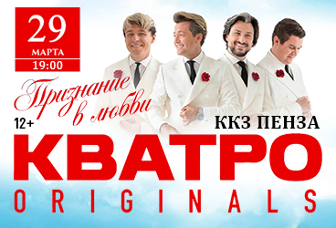 Группа «КВАТРО»