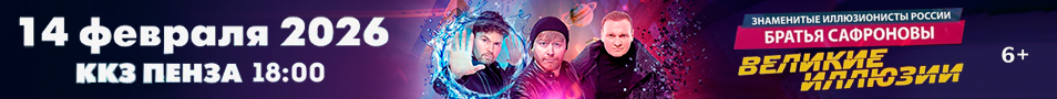 Братья Сафроновы "Великие иллюзии"