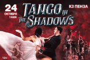 Аргентинское Танго «Танго в тени»
