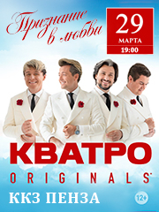 Группа «КВАТРО»
