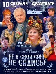 Не в свои сани не садись! Пенза