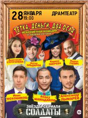 Тетка, деньги, два осла. Пенза