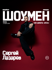 &Scy;&iecy;&rcy;&gcy;&iecy;&jcy; &Lcy;&Acy;&Zcy;&Acy;&Rcy;&IEcy;&Vcy; &vert; &SHcy;&Ocy;&Ucy;&Mcy;&IEcy;&Ncy;