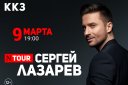 Сергей Лазарев "N-TOUR"