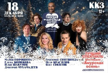 Когда ангелы шутят. Пенза