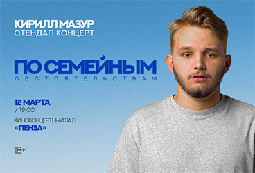Standup &Kcy;&icy;&rcy;&icy;&lcy;&lcy; &Mcy;&acy;&zcy;&ucy;&rcy;