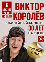 Виктор Королев